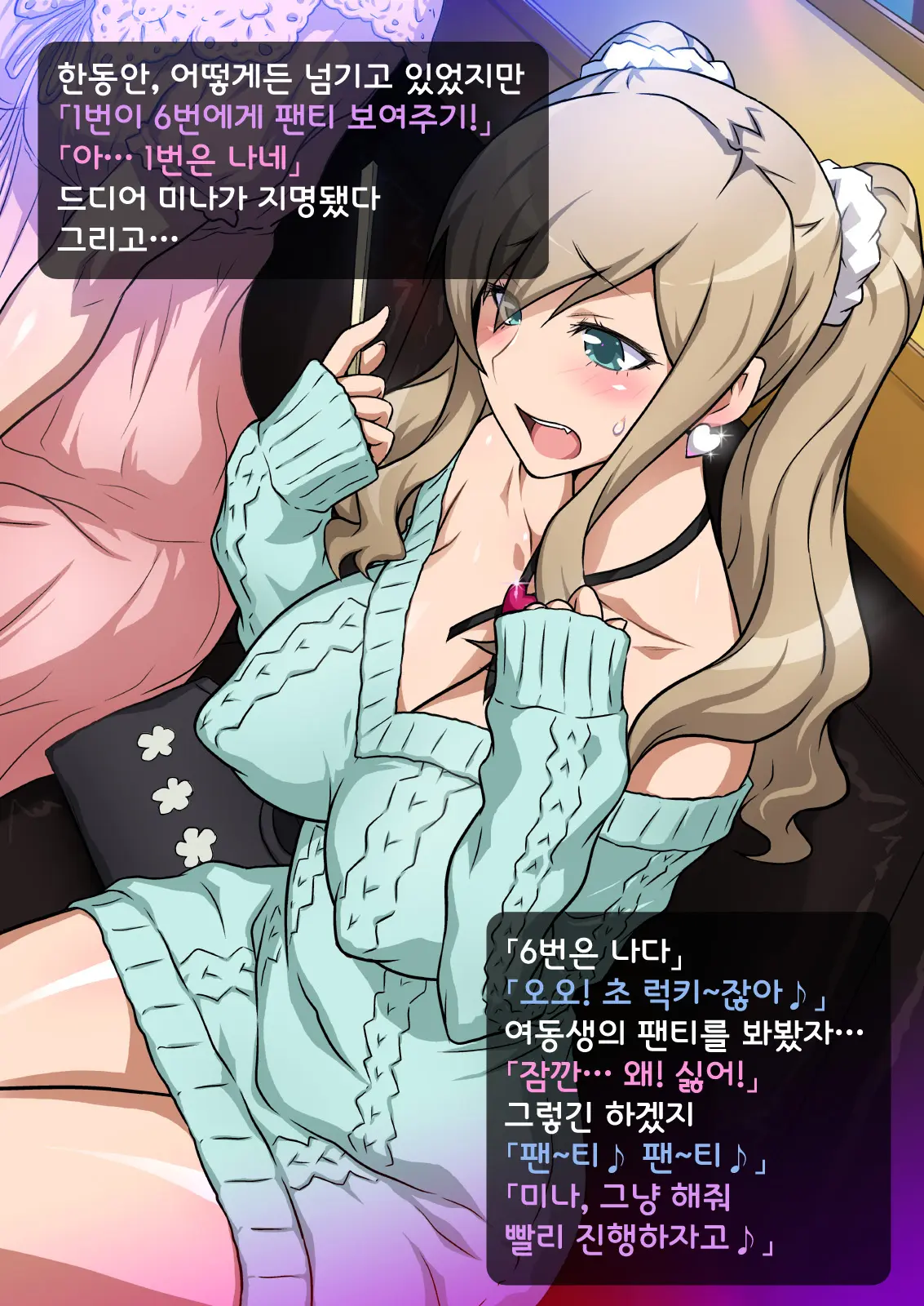 Imouto De Ou-Sama Game ~Goukon De Imouto To Battari De Ou-Sama Game Suru Hanashi~ | 여동생으로 왕게임♥ ~미팅에서 여동생과 갑자기 왕게임한 이야기~
